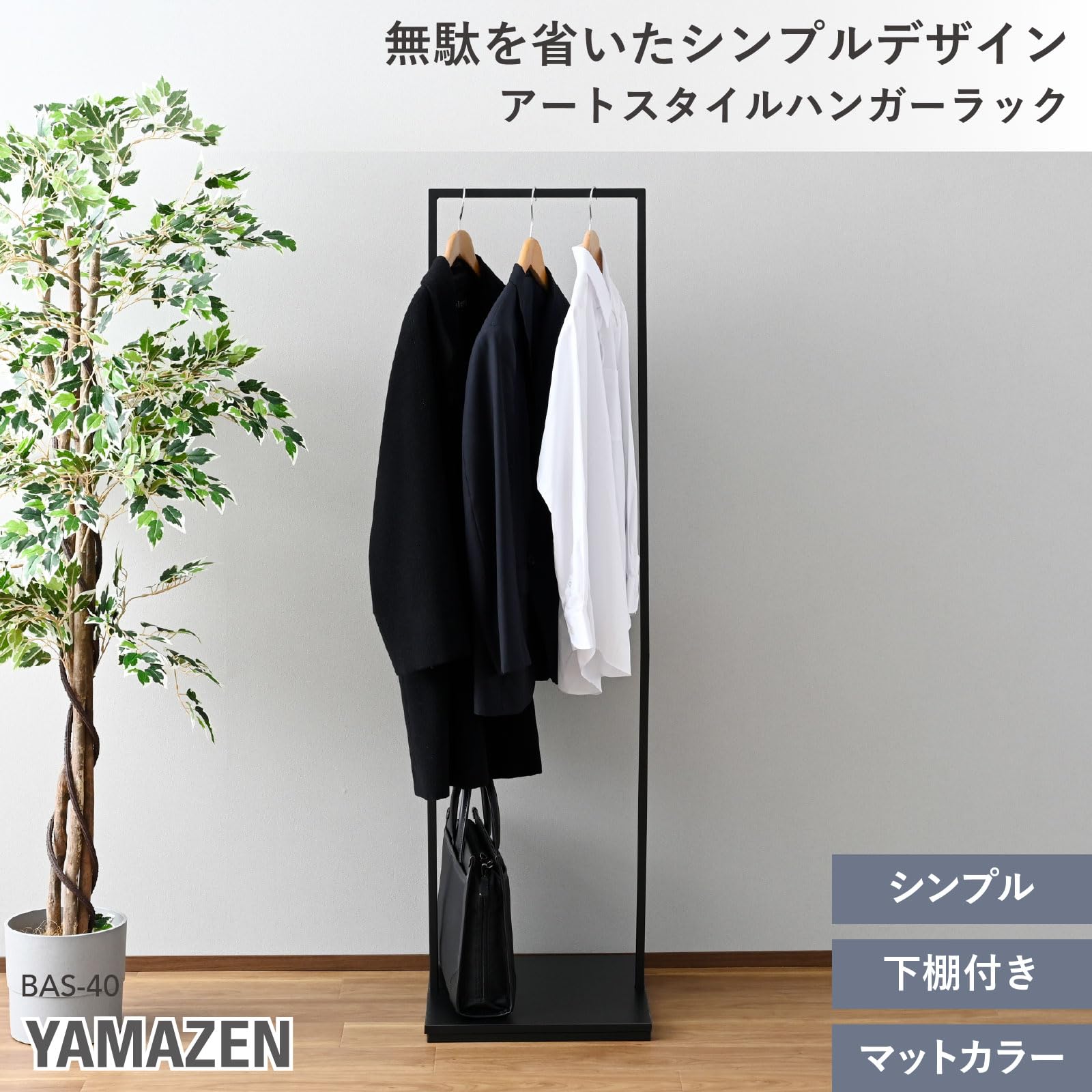 Amazon｜山善(YAMAZEN) ハンガーラック シングル 棚付き ディスプレイ